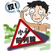 天水男性前列腺囊肿治疗方法有哪