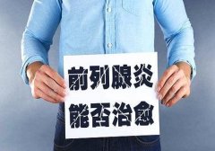 前列腺增生早起的症状有哪些?